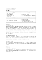 [경영학,경영학원론] 도요다렉서스의성공요인분석-11
