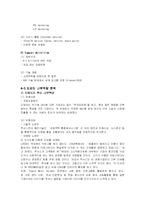 [경영학,경영학원론] 도요다렉서스의성공요인분석-13