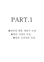 [경영,글로벌경영,해외진출] 농심,진로성공요인-2