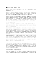 [경영,글로벌경영,해외진출] 농심,진로성공요인-3