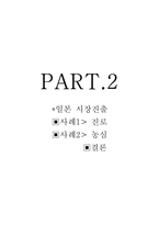 [경영,글로벌경영,해외진출] 농심,진로성공요인-12
