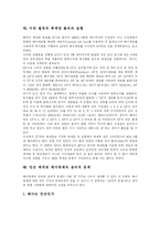 [인간복제, 배아복제] 생명복제, 인간 체세포 배아복제의 발달, 문제점, 허용여부에 관한 다양한 관점-9