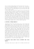 [인간복제, 배아복제] 생명복제, 인간 체세포 배아복제의 발달, 문제점, 허용여부에 관한 다양한 관점-11