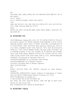 [전자상거래(EC)] 전자상거래(EC)의 의의와 현황 및 활성화를 위한 정책 과제 분석-4
