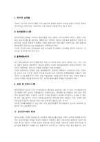 [전자상거래(EC)] 전자상거래(EC)의 의의와 현황 및 활성화를 위한 정책 과제 분석-5