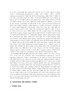 [전자상거래(EC)] 전자상거래(EC)의 의의와 현황 및 활성화를 위한 정책 과제 분석-6