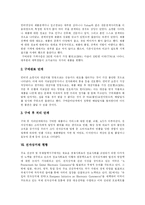 [전자상거래(EC)] 전자상거래(EC)의 의의와 현황 및 활성화를 위한 정책 과제 분석-7