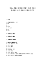 [청소년약물중독, 청소년약물남용] 청소년약물남용(청소년약물중독)의 원인과 문제점에 따른 상담과 예방대책 분석-1