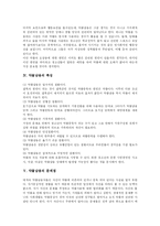 [청소년약물중독, 청소년약물남용] 청소년약물남용(청소년약물중독)의 원인과 문제점에 따른 상담과 예방대책 분석-9