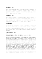 [청소년약물중독, 청소년약물남용] 청소년약물남용(청소년약물중독)의 원인과 문제점에 따른 상담과 예방대책 분석-11
