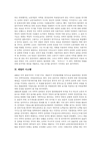 [테일러의 과학적관리법] 테일러시스템(테일러의 과학적 관리법)의 원칙, 주요내용과 성과 및 비판-3