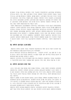 [테일러의 과학적관리법] 테일러시스템(테일러의 과학적 관리법)의 원칙, 주요내용과 성과 및 비판-6