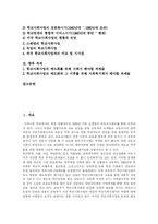 [학교사회사업] 학교사회사업의 정의, 필요성, 기능과 외국의 학교사회사업 사례를 통해 본 향후 과제 분석-2