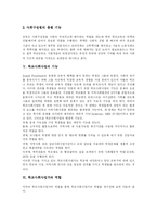 [학교사회사업] 학교사회사업의 정의, 필요성, 기능과 외국의 학교사회사업 사례를 통해 본 향후 과제 분석-5