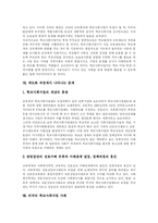 [학교사회사업] 학교사회사업의 정의, 필요성, 기능과 외국의 학교사회사업 사례를 통해 본 향후 과제 분석-7