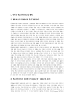 [학교사회사업] 학교사회사업의 정의, 필요성, 기능과 외국의 학교사회사업 사례를 통해 본 향후 과제 분석-8