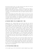 [학교사회사업] 학교사회사업의 정의, 필요성, 기능과 외국의 학교사회사업 사례를 통해 본 향후 과제 분석-9