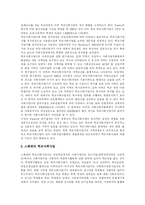 [학교사회사업] 학교사회사업의 정의, 필요성, 기능과 외국의 학교사회사업 사례를 통해 본 향후 과제 분석-10