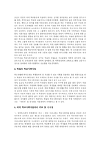 [학교사회사업] 학교사회사업의 정의, 필요성, 기능과 외국의 학교사회사업 사례를 통해 본 향후 과제 분석-11