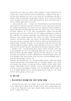 [학교사회사업] 학교사회사업의 정의, 필요성, 기능과 외국의 학교사회사업 사례를 통해 본 향후 과제 분석-12