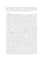 [문화인류학] 인간을 연구하는 학문적 방법-2