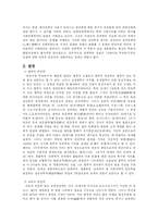 [문화인류학] 인간을 연구하는 학문적 방법-3