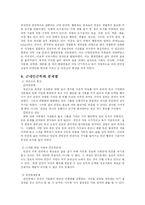[문화인류학] 인간을 연구하는 학문적 방법-5