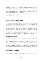 [사회복지] 사회복지시설과 인권-12