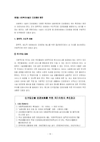 [사회복지] 사회복지시설과 인권-14