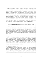 [사회복지] 사회복지시설과 인권-16