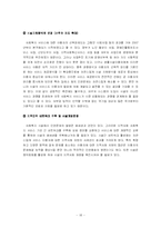 [사회복지] 사회복지시설과 인권-18