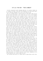 [사회학] 내가 보는 우리 사회 - 무엇이 문제인가?-1