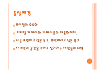 [마케팅] 싸이월드 마케팅전략분석-4