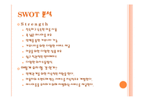 [마케팅] 싸이월드 마케팅전략분석-5