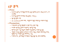 [마케팅] 싸이월드 마케팅전략분석-9