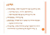 [마케팅] 싸이월드 마케팅전략분석-10