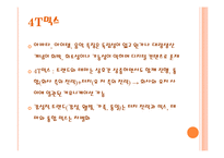 [마케팅] 싸이월드 마케팅전략분석-11