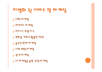 [마케팅] 싸이월드 마케팅전략분석-15
