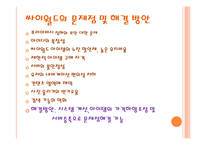 [마케팅] 싸이월드 마케팅전략분석-16
