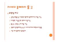 [마케팅] 싸이월드 마케팅전략분석-17