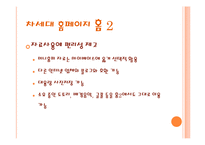 [마케팅] 싸이월드 마케팅전략분석-18