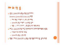 [마케팅] 싸이월드 마케팅전략분석-19