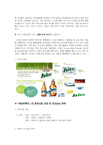 [경영학, 마케팅, 촉진전략] 하이트(HITE) 성공 프로모션 전략-4