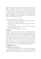 [사회복지] 사회보장의 기능-6