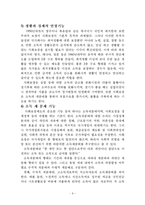 [사회복지] 사회보장의 기능-8