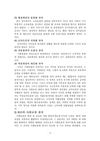 [사회복지] 사회보장의 기능-10