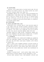 [사회복지] 사회보장의 기능-14