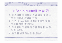 [간호학] 수술실 간호사의 역할-4