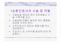 [간호학] 수술실 간호사의 역할-10