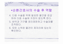 [간호학] 수술실 간호사의 역할-13